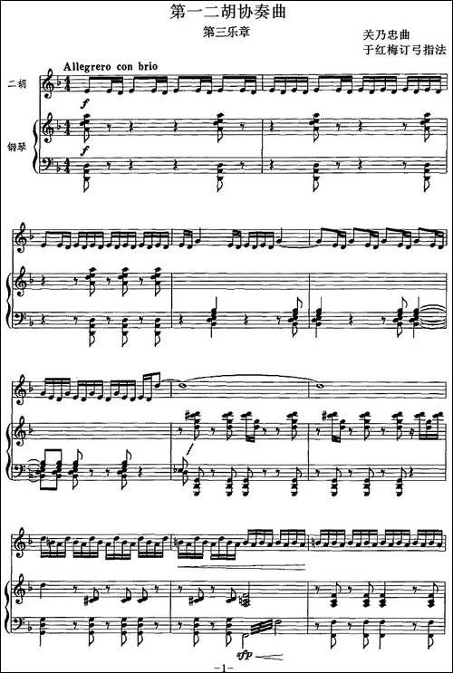 第一二胡协奏曲：第三乐章-二胡+钢琴伴奏-胡琴