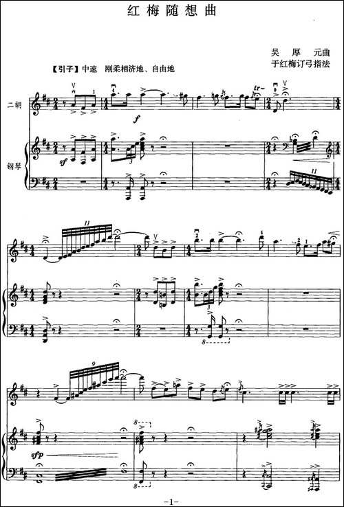 红梅随想曲-二胡+钢琴伴奏-胡琴