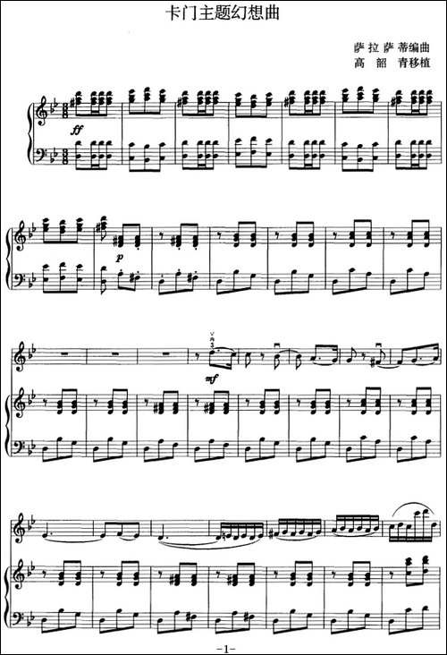 卡门主题幻想曲-二胡+钢琴伴奏-胡琴