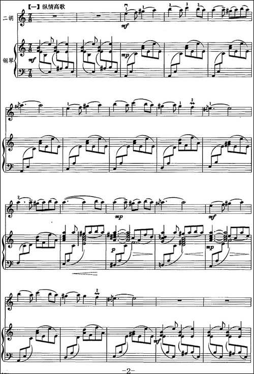 阳光照耀着塔什库尔干-二胡+钢琴伴奏-胡琴