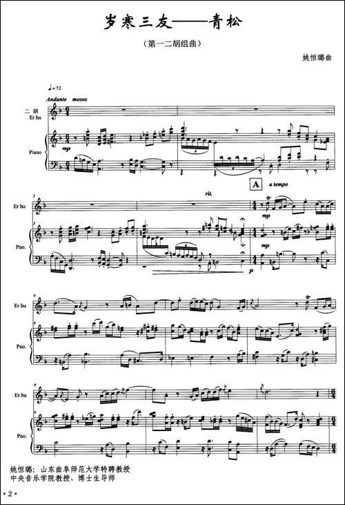 第一二胡组曲：岁寒三友——青松-二胡+钢琴伴奏-胡琴