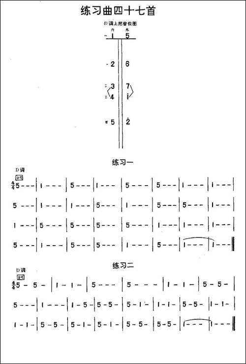 二胡练习曲47首-1—22-胡琴