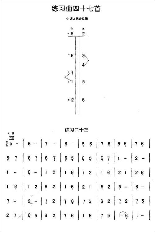 二胡练习曲47首-23—47-胡琴