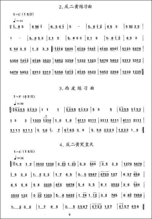 反二黄练习曲·西皮练习曲·反二黄哭皇天-京胡-胡琴