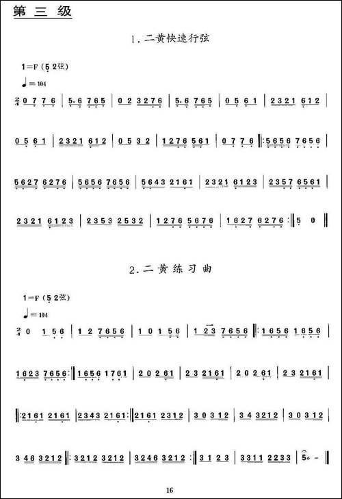 二黄快速行弦·二黄练习曲-胡琴