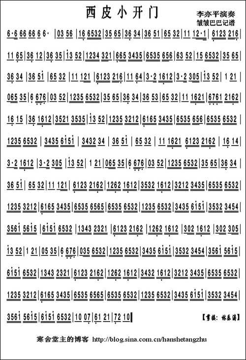 西皮小开门-京剧曲牌、京胡谱-胡琴
