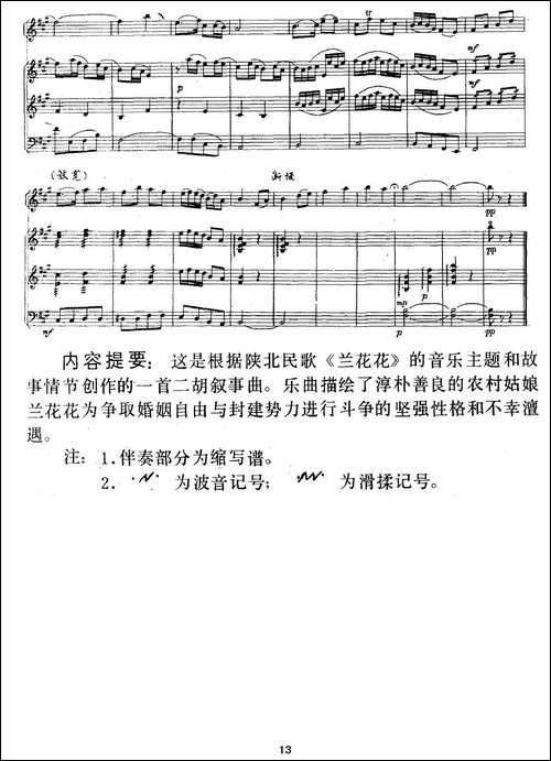 《兰花花》叙事曲-二胡+扬琴+中阮+大提琴-胡琴