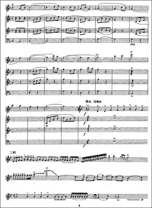 《兰花花》叙事曲-二胡+扬琴+中阮+大提琴-胡琴