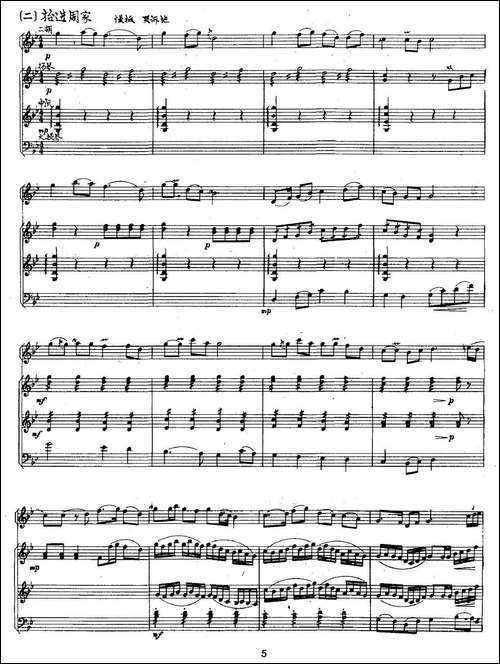 《兰花花》叙事曲-二胡+扬琴+中阮+大提琴-胡琴