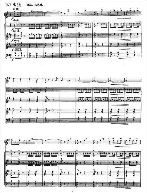 《兰花花》叙事曲-二胡+扬琴+中阮+大提琴-胡琴