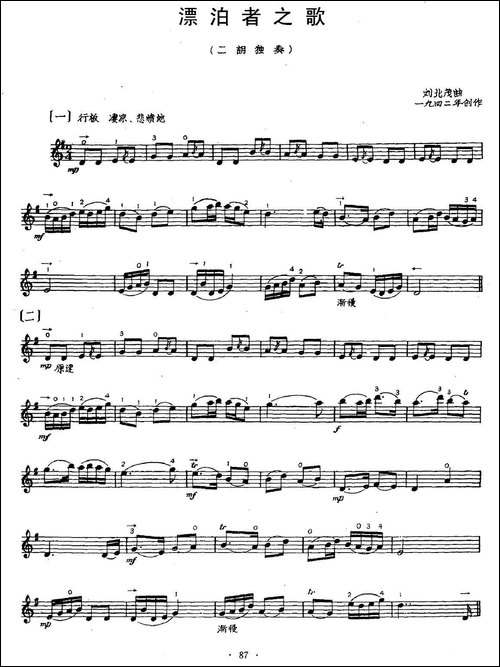 漂泊者之歌-胡琴