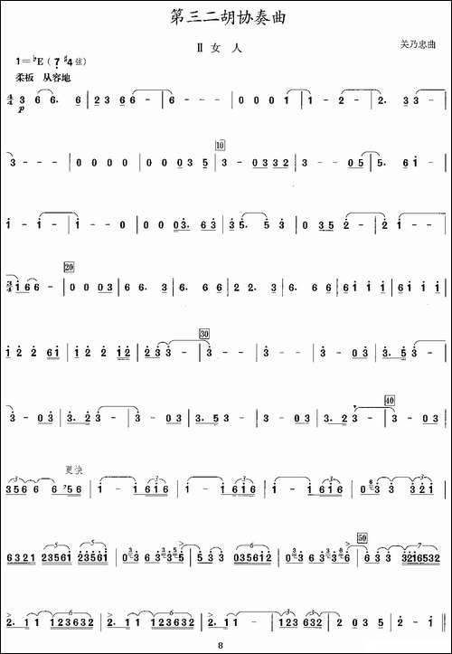 第三二胡协奏曲:2、女人-胡琴 - 图1 第三二胡协奏曲:2、女人-胡琴