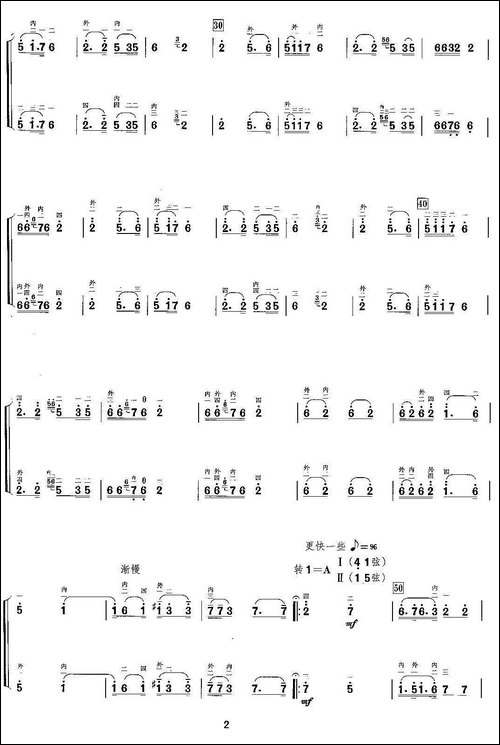 思乡曲-二胡二重奏-胡琴