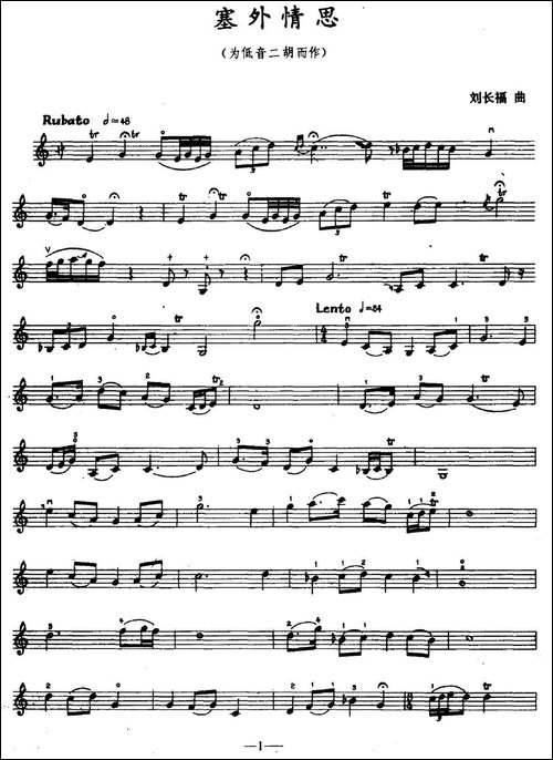 塞外情思-低音二胡、五线谱版-胡琴