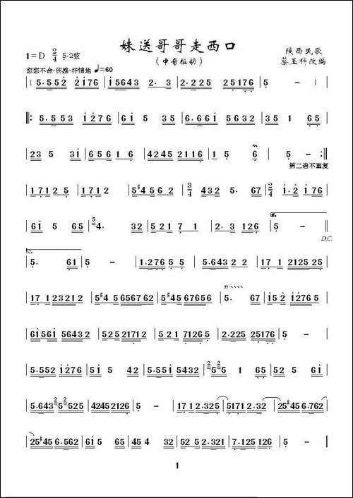 妹送哥哥走西口-中音板胡独奏-胡琴