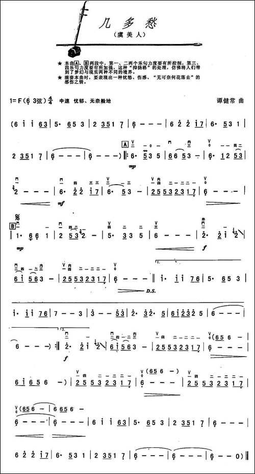 几多愁-虞美人-胡琴