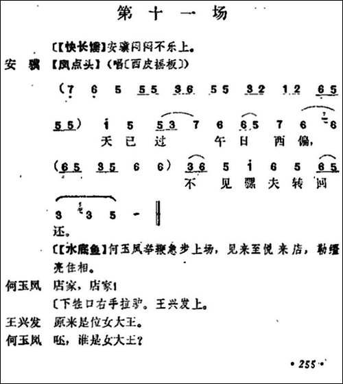 《十三妹》之《悦来店》第十一场-王瑶卿演出本-京剧唱谱