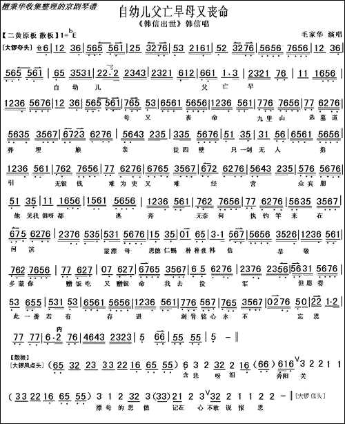 曲谱・《韩信出世》韩信唱段/琴谱【自幼儿父亡早母又丧命】京剧唱谱[pdf]下载