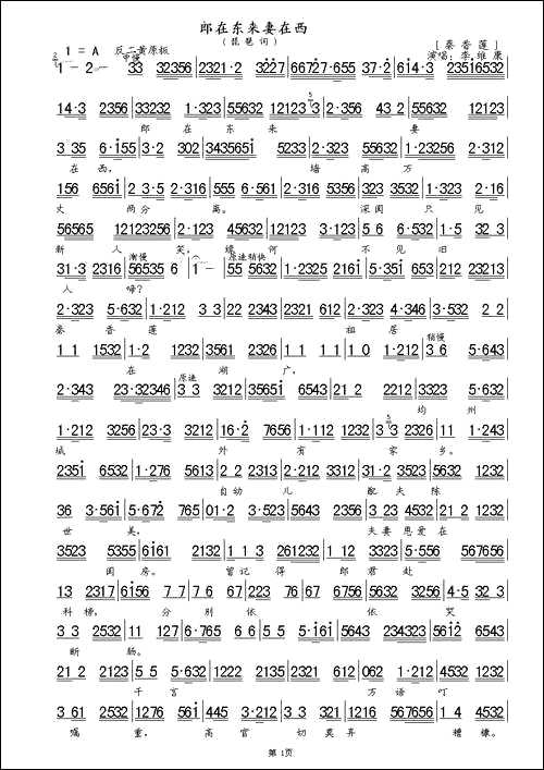 曲谱・《秦香莲》选段琴谱【郎在东来妻在西】京剧唱谱[pdf]下载