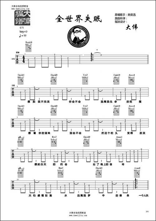 全世界失眠-3个版本-吉他谱