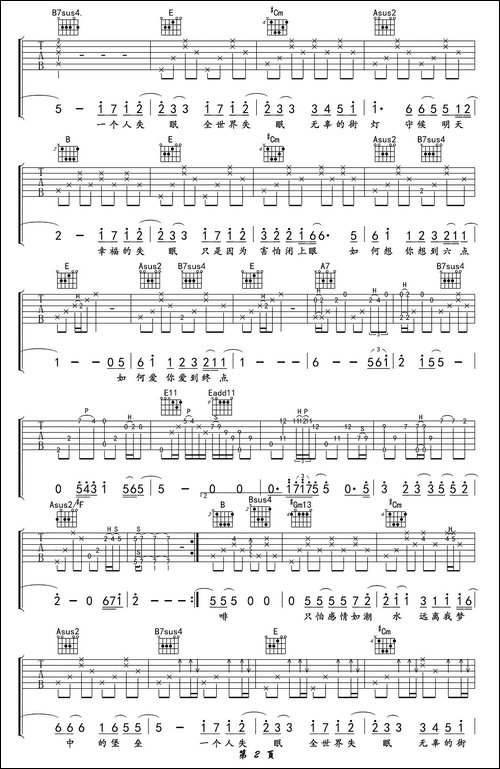 全世界失眠-3个版本-吉他谱