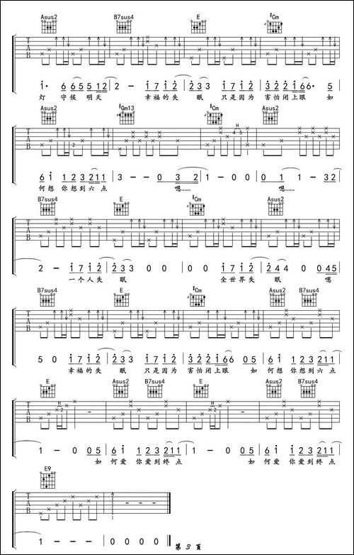 全世界失眠-3个版本-吉他谱