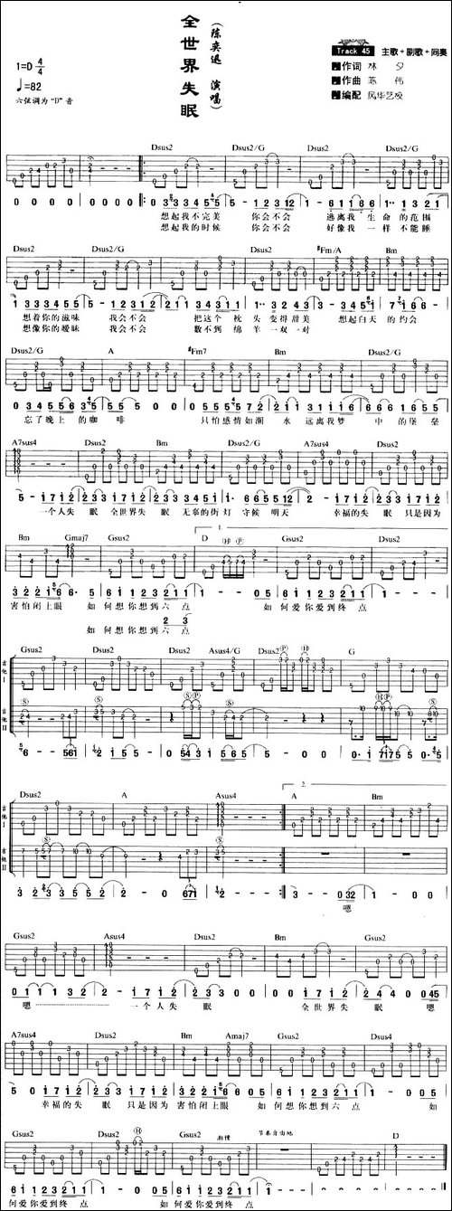 全世界失眠-3个版本-吉他谱