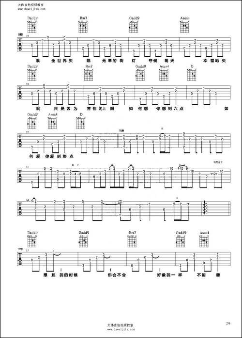 全世界失眠-3个版本-吉他谱