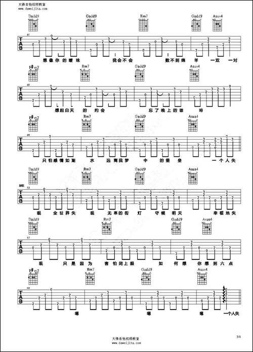 全世界失眠-3个版本-吉他谱