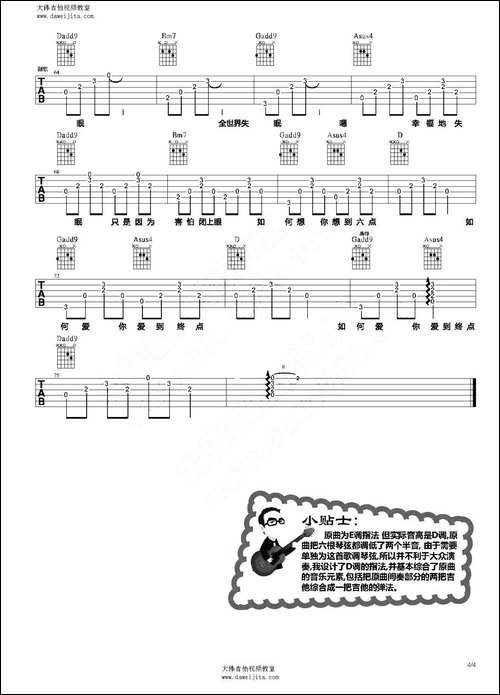 全世界失眠-3个版本-吉他谱