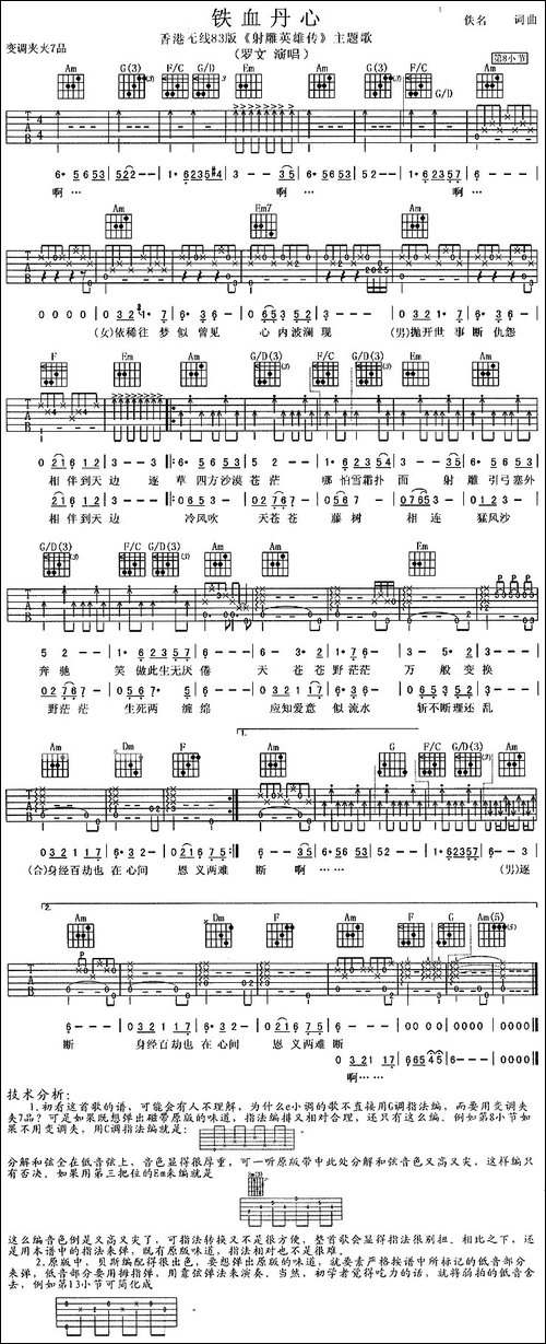 铁血丹心-吉他谱