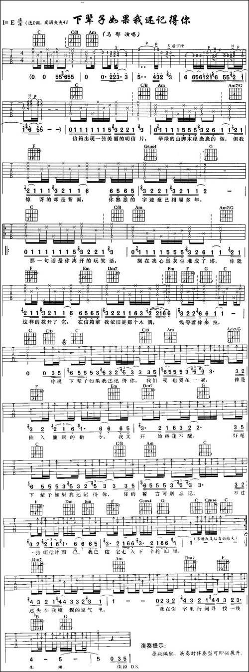 下辈子如果我还记得你-吉他谱