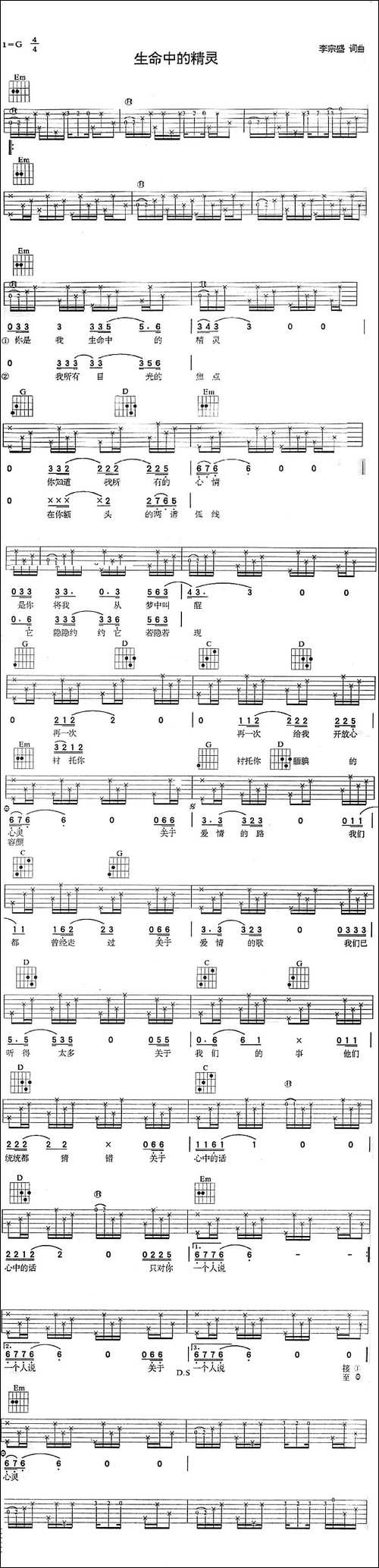 生命中的精灵-吉他谱