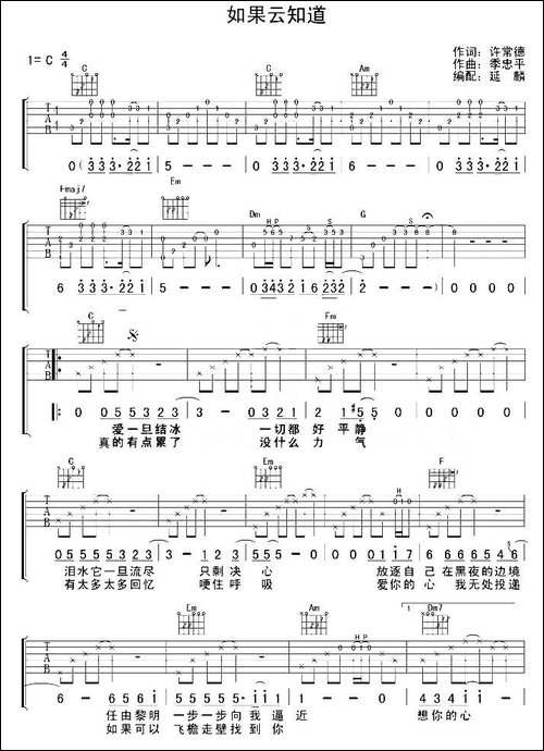 如果云知道-吉他谱