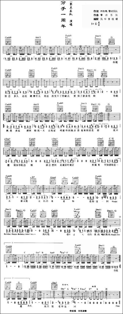 分手一周年-吉他谱