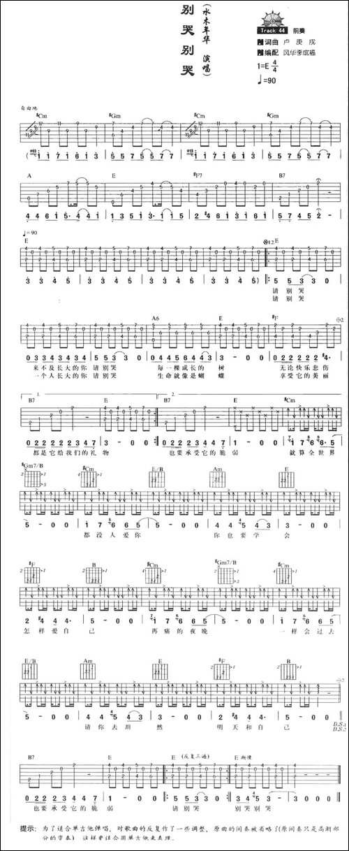 别哭别哭-吉他谱