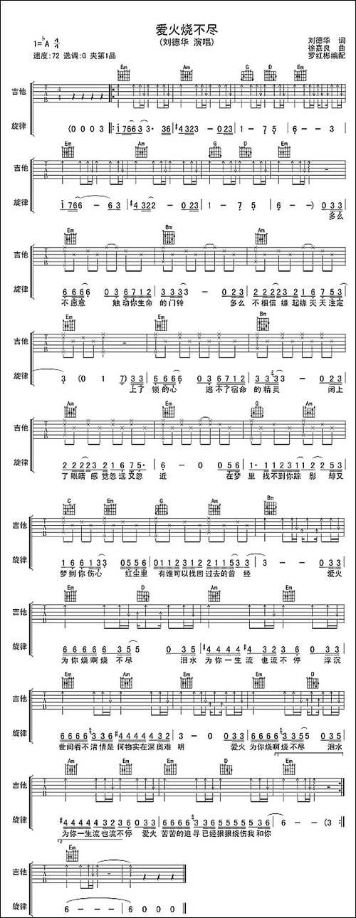 爱火烧不尽-吉他谱