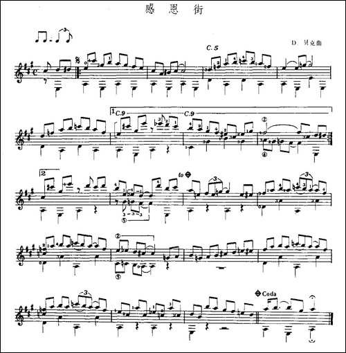 感恩街-古典吉他独奏-吉他谱