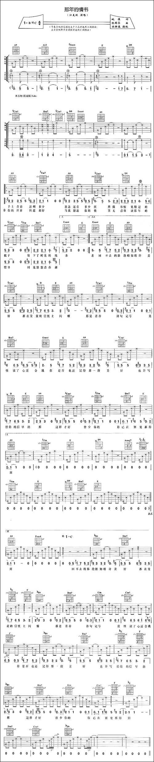那年的情书-吉他谱