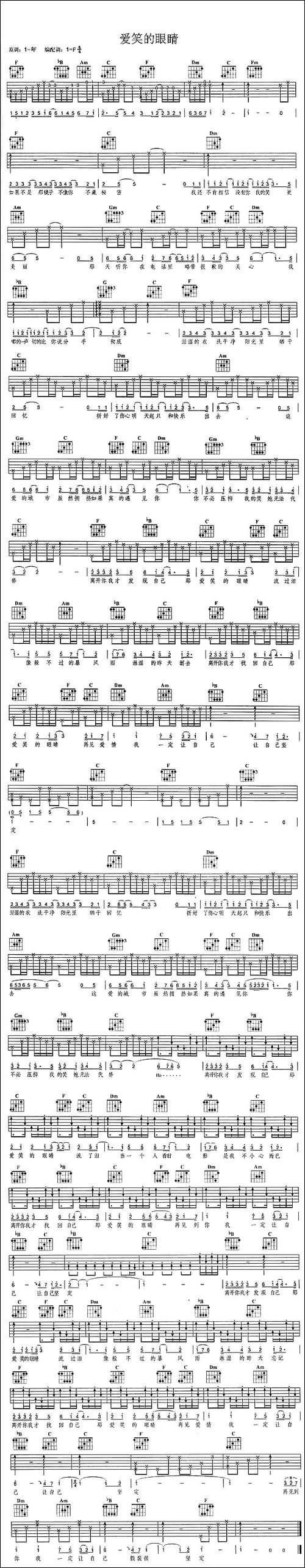 爱笑的眼睛-徐若瑄演唱版-吉他谱