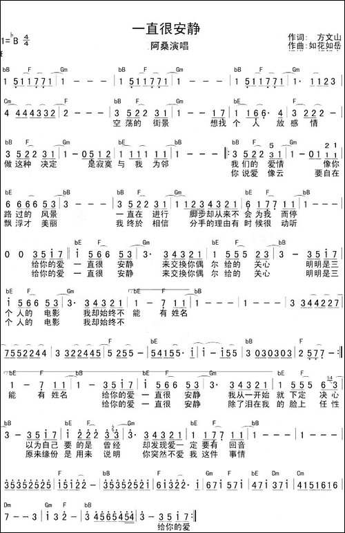 一直很安静-带和弦简谱-吉他谱