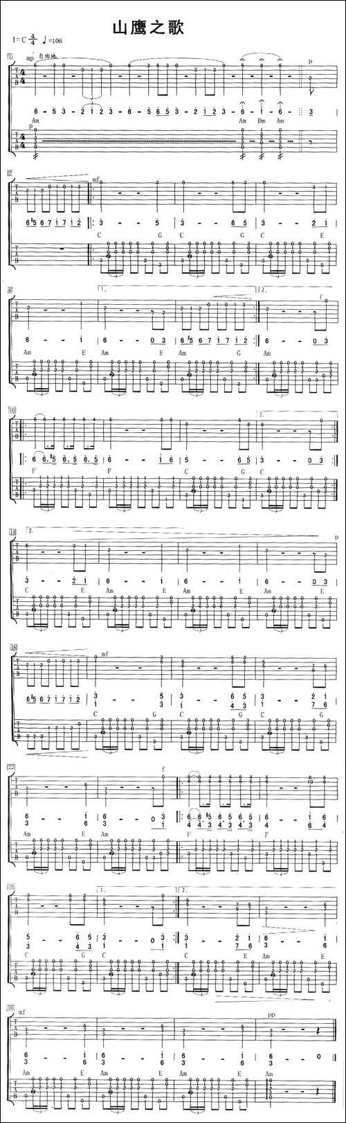 山鹰之歌-吉他谱