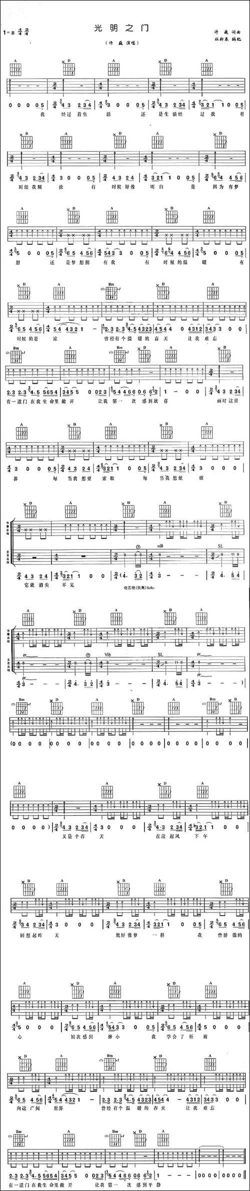 光明之门-吉他谱