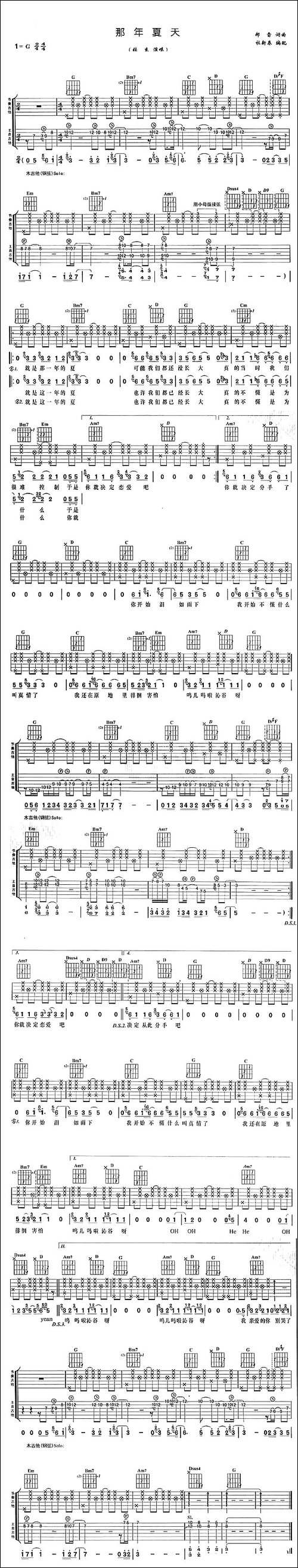 那年夏天-郝雷词曲、杜新春编配版-吉他谱