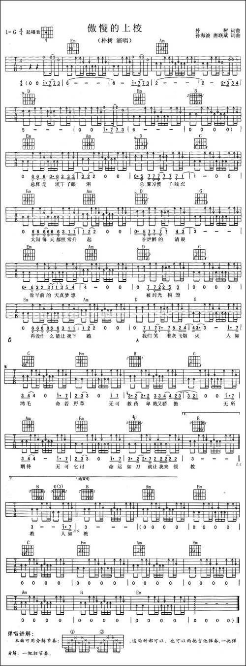 傲慢的上校-吉他谱