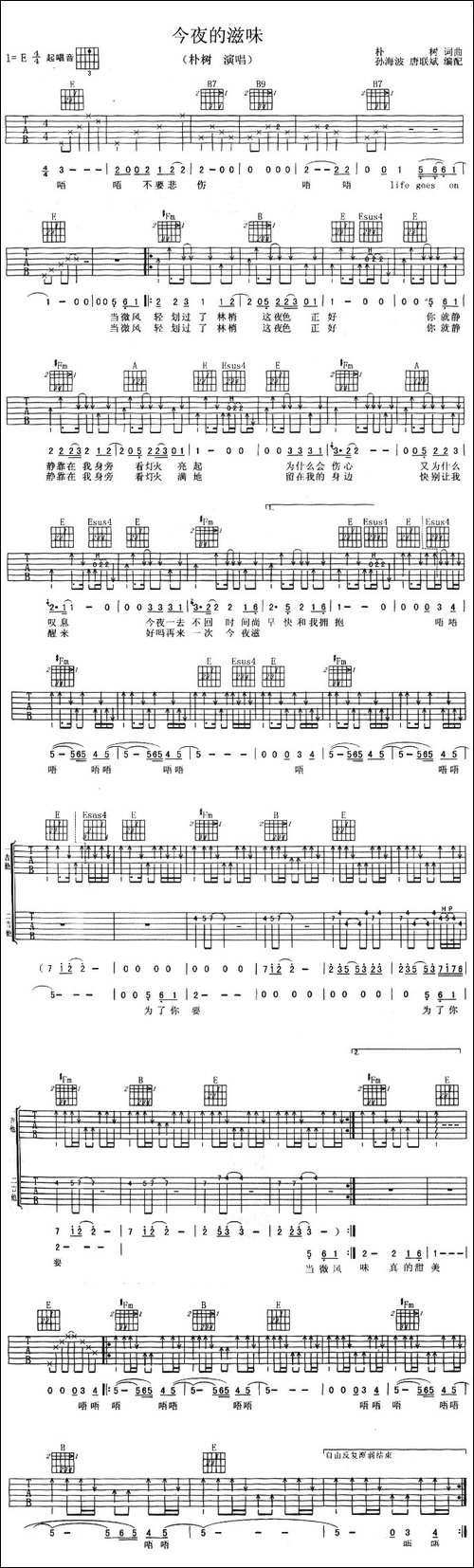 今夜的滋味-吉他谱