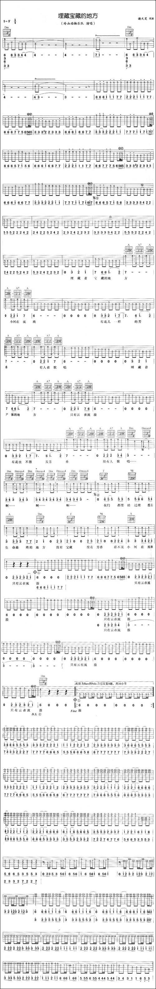 埋藏宝藏的地方-吉他谱