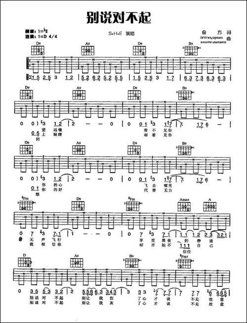 别说对不起-吉他谱