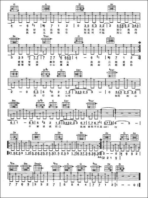 别说对不起-吉他谱