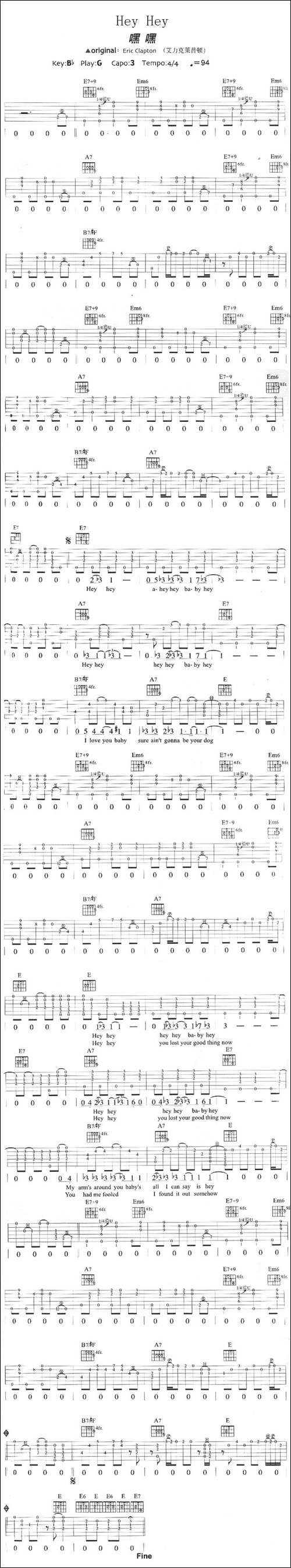 Hey-Hey-嘿嘿-吉他谱